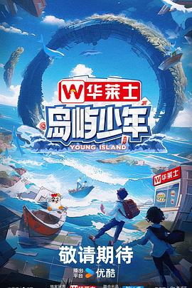 无处的男孩